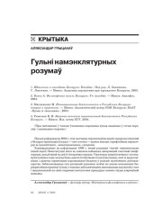 Гульні намэнклятурных розумаў 