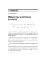 Навукоўцы ў люстэрку ідэалёгіі 