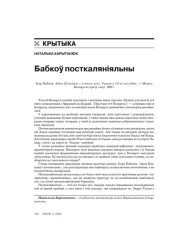 Бабкоў посткаляніяльны 