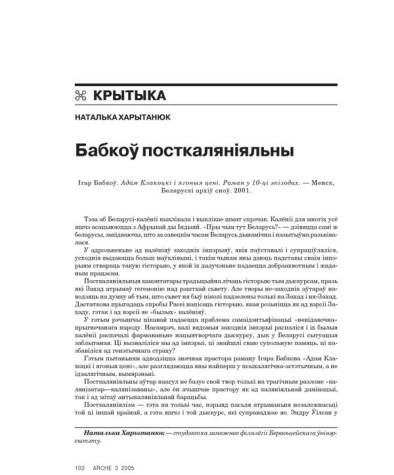 Бабкоў посткаляніяльны 