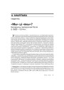 «Мы» ці «яны»? Беларусы і імперская Расія ў 1863–1914 гг.