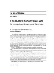 Генэалёгія беларускай ідэі. Зь лекцыяў для Беларускага Калегіюму