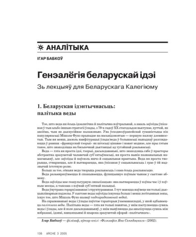 Генэалёгія беларускай ідэі. Зь лекцыяў для Беларускага Калегіюму