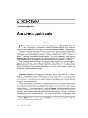 Антычны дзёньнік 