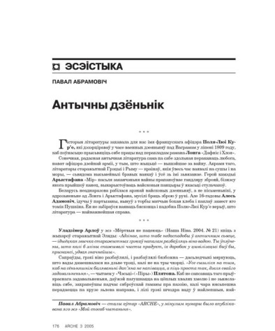 Антычны дзёньнік 