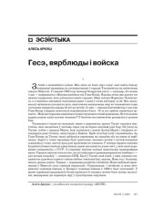 Гесэ, вярблюды і войска 