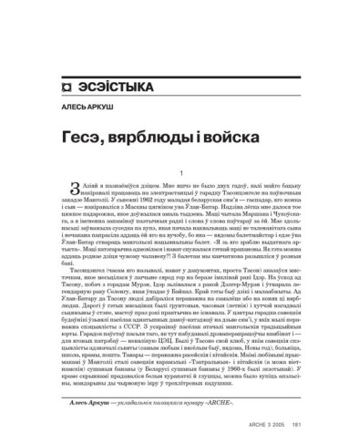 Гесэ, вярблюды і войска 