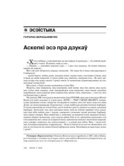 Аскепкі эсэ пра дзукаў 