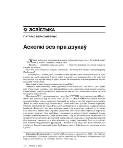 Аскепкі эсэ пра дзукаў 