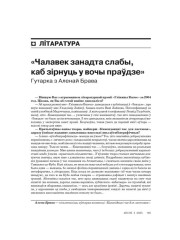 «Чалавек занадта слабы, каб зірнуць у вочы праўдзе». Гутарка з Аленай Брава