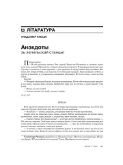Анэкдоты зь лепельскай станцыі 