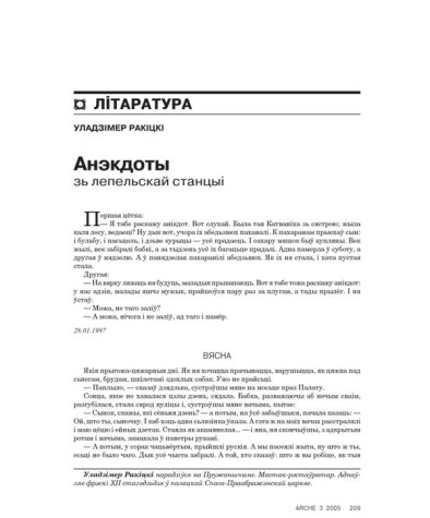 Анэкдоты зь лепельскай станцыі 