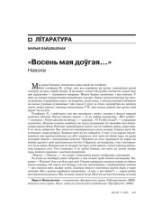 “Восень мая доўгая…”. Навэла 