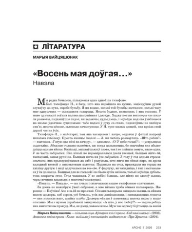 “Восень мая доўгая…”. Навэла 