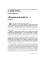 “Восень мая доўгая…”. Навэла 