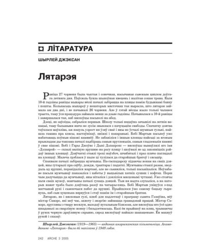 Лятарэя