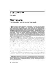 Пастараль. (З раману «Пад Моцным Анёлам») 