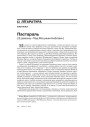 Пастараль. (З раману «Пад Моцным Анёлам») 