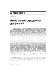Вы не бачылі скрадзенай дзяўчынкі? 