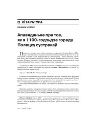 Апавяданьне пра тое, як я 1100-годзьдзе гораду Полацку сустракаў