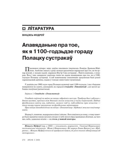 Апавяданьне пра тое, як я 1100-годзьдзе гораду Полацку сустракаў