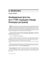 Апавяданьне пра тое, як я 1100-годзьдзе гораду Полацку сустракаў