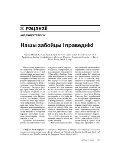 Нашы забойцы і праведнікі 