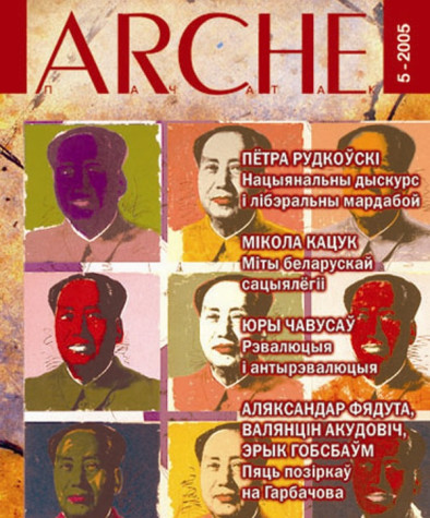 № 5 (39) — 2005. Электроннае выданьне