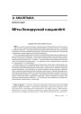 № 5 (39) — 2005. Электроннае выданьне