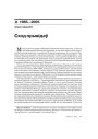 № 5 (39) — 2005. Электроннае выданьне