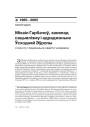 № 5 (39) — 2005. Электроннае выданьне