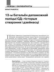 13-ы батальён дапаможнай паліцыі СД: гісторыя стварэння і дзейнасці