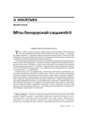Міты беларускай сацыялёгіі 