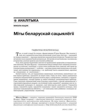 Міты беларускай сацыялёгіі 