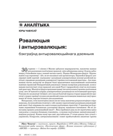 Рэвалюцыя і антырэвалюцыя: бэкграўнд антырэвалюцыйнага дзеяньня 