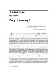 Богу ці жывату? 