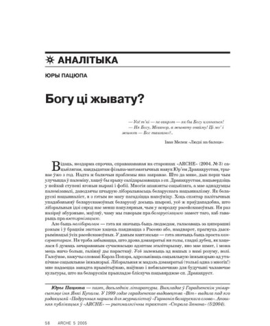 Богу ці жывату? 