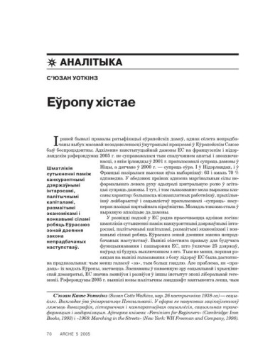 Еўропу хістае 