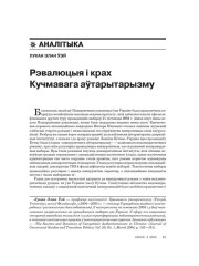 Рэвалюцыя і крах Кучмавага аўтарытарызму 