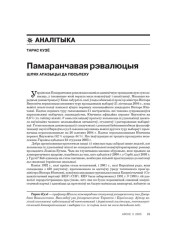 Памаранчавая рэвалюцыя. Шлях апазыцыі да посьпеху