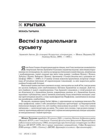 Весткі з паралельнага сусьвету 