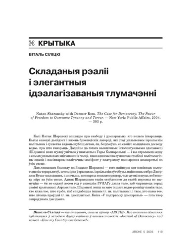 Складаныя рэаліі і элегантныя ідэалагізаваныя тлумачэнні 