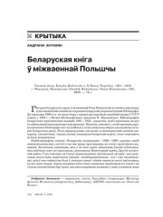 Беларуская кніга ў міжваеннай Польшчы 