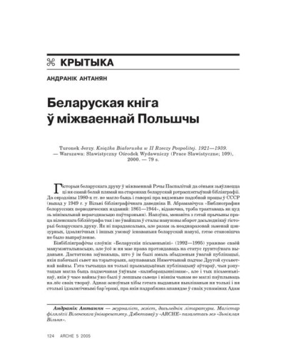 Беларуская кніга ў міжваеннай Польшчы 