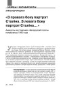 «З правага боку партрэт Сталiна. З левага боку партрэт Сталiна…» Анекдоты на старонках «Беларускай газэты» напрыканцы 1943 года