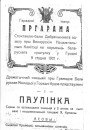 Сымон Якавюк: адраджэнец, спекулянт, манархіст і савецкі дыверсант