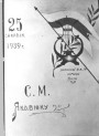 Сымон Якавюк: адраджэнец, спекулянт, манархіст і савецкі дыверсант