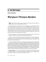 Футурыст Пятрусь Броўка 