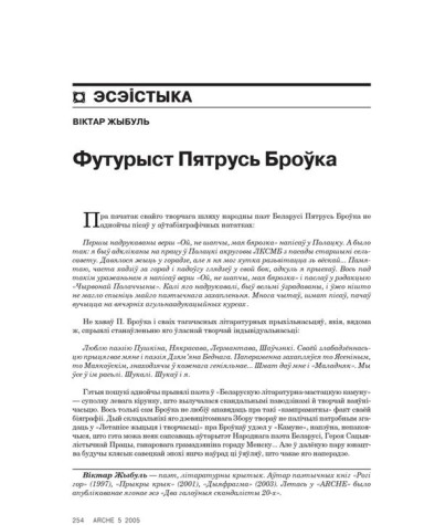 Футурыст Пятрусь Броўка 