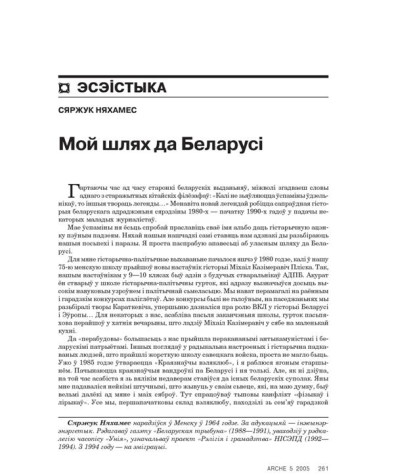 Мой шлях да Беларусі 